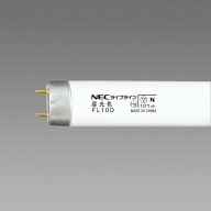 旧NECライティング 25本入 FL10D ライフライン 昼光色 直管蛍光灯ランプ FL10形 グロースタータ形『旧NEC』