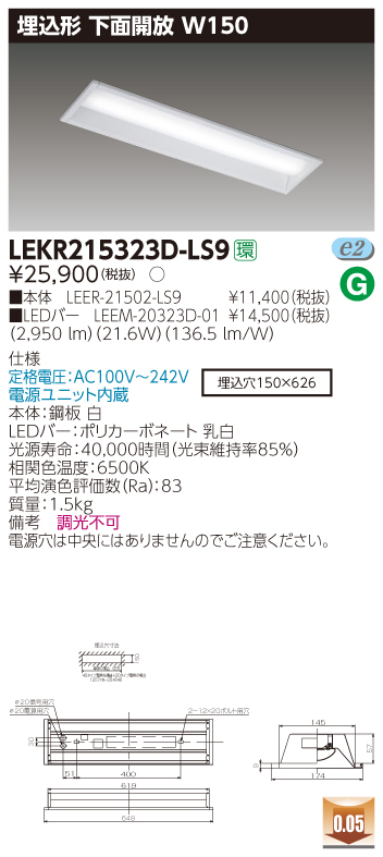 東芝 (10台セット) LEKR215323D-LS9 (LEKR215323DLS9) ＴＥＮＱＯＯ埋込２０形Ｗ１５０非調光 LEDベースライト