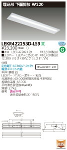 ������ �[���񓚒v���܂�(10��Z�b�g) LEKR422253D-LS9 (LEKR422253DLS9) TENQOO����40�`W220 LED�x�[�X���C�g