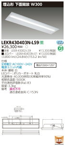 �u�@�l�E�l���}�v ������ �[���񓚒v���܂�(10��Z�b�g) LEKR430403N-LS9 (LEKR430403NLS9) TENQOO����40�`W300 LED�x�[�X���C�g