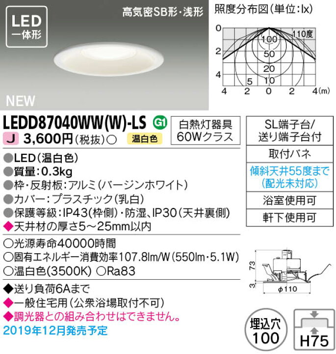 楽天市場】LEDD87040WW(W)-LS (LEDD87040WWWLS) LEDダウンライト : てかりま専科 楽天市場】LEDD87040WW(W)-LS (LEDD87040WWWLS) LEDダウンライト : てかりま専科