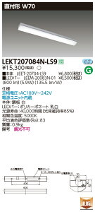 お取り寄せ 納期回答致します(10台セット) LEKT207084N-LS9 (LEKT207084NLS9) TENQOO直付20形W70非調光 LED組み合せ器具