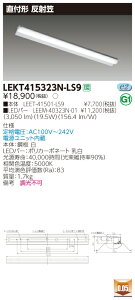 ������ �[���񓚒v���܂�(10��Z�b�g) LEKT415323N-LS9 (LEKT415323N-LS9) TENQOO���t40�`���ˊ} LED�x�[�X���C�g