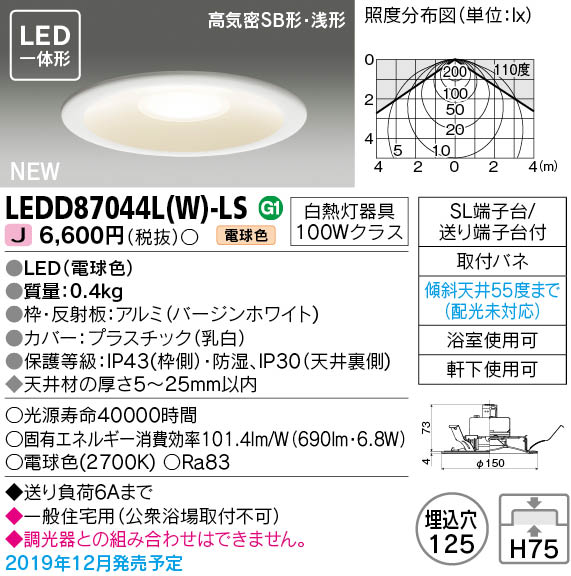 東芝 条件付き送料無料 LEDD87044L(W)-LS (LEDD87044LWLS) ＬＥＤダウンライト ベースダウンライト