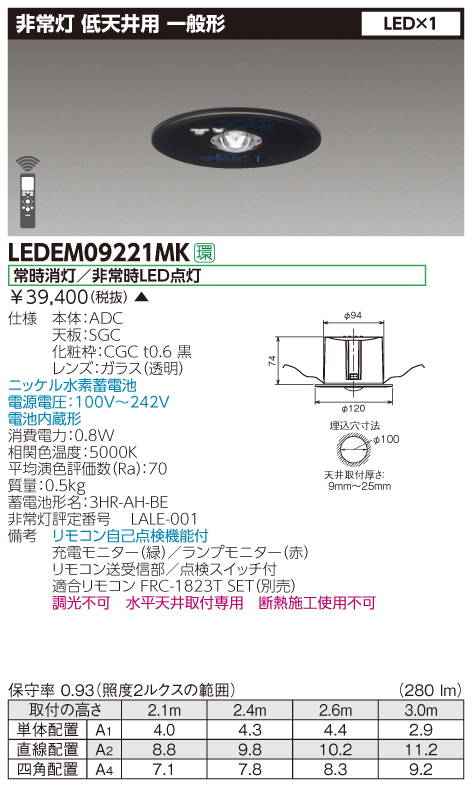 東芝 LEDEM09221MK (LEDEM09221MK) 低天井用埋込黒色ＬＥＤ非常灯専用形 ＬＥＤ非常用照明器具 (専用) ご注文後手配商品  【受注生産品】 | てかりま専科