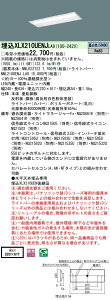 お取り寄せ 納期回答致します XLX210UENJ LA9 組合せ「NNLK22722 NNL2100ENJLA9」 天井埋込型 20形 一体型LEDベースライト(昼白色) 連続調光型調光タイプ