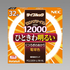 NECiz^NXj 10{ FCL32EX-L/30-XL 3g`dF CtbN T[NC ی^u FCL32` `O[X^[^` wFCL32EXL30XLx wNECx