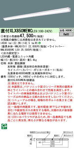 �p�i�\�j�b�N XLX850WEWCLE9 (NNL8500EWCLE9+NNLK81511)