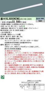 �p�i�\�j�b�N XLX850KENCLE9 (NNL8500ENCLE9+NNLK81517)