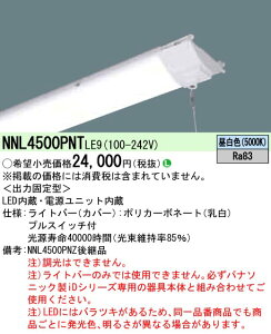 u@lEl}v NNL4500PNT LE9 Cgo[ vXCb`t 5200 lm^Cv F 񒲌 (NNL4500PNTLE9)