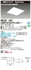  [񓚒v܂ LEKR741851FL-LD9 (LEKR741851FLLD9) LEDx[XCg { TENQOOXNGA450 LEDgݍy󒍐Yiz