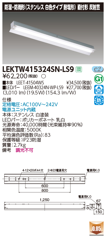  LEKTW415324SN-LS9 東芝 LEDベースライト ＬＥＤ組み合せ器具 ＴＥＮＱＯＯ直付４０形反射笠ＳＵＳ (LEKTW415324SNLS9) キッチンライト・ベースライト