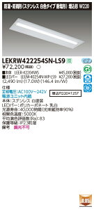 ������ �[���񓚒v���܂����� LEKRW422254SN-LS9 LED�x�[�X���C�g (LEKRW422254SNLS9) TENQOO����40�`W220SUS LED�g�ݍ������