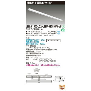 ���� LEER-81502-LD2 + LEEM-81003WW-VB LED�x�[�X���C�g (LEER81502LD2LEEM81003WWVB) �������ʊJ�����@�󒍐��Y�i