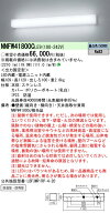 パナソニック NNFW41800CLE9 LED40形ウォール防雨防湿昼白定格出力
