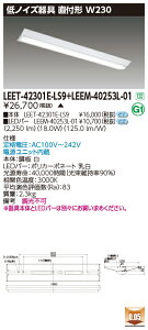 東芝 LEET-42301E-LS9 + LEEM-40253L-01 LEDベースライト (LEET42301ELS9LEEM40253L01) 病院・福祉施設用低ノイズ器具