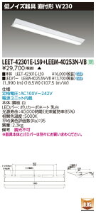 ���� LEET-42301E-LS9 + LEEM-40253N-VB LED�x�[�X���C�g (LEET42301ELS9LEEM40253NVB) �a�@�E�����{�ݗp��m�C�Y���