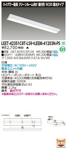 ���� LEET-42351C8T-LS9 + LEEM-41203N-PS LED�x�[�X���C�g (LEET42351C8TLS9LEEM41203NPS) HACCP�E�N���[�����[���p���
