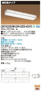  [񓚒v܂ LEKT423203W-LD9+LEDX-42310 LEDx[XCg (LEKT423203WLD9LEDX42310) a^Cv