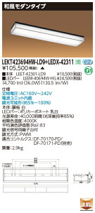  [񓚒v܂ LEKT423694HW-LD9+LEDX-42311 LEDx[XCg (LEKT423694HWLD9LEDX42311) a_^Cv