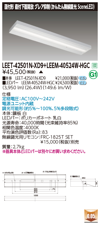 本物品質の 東芝 LEET-42501N-XD9+LEEM-40524W-HGC  LEDベースライト (LEET42501NXD9LEEM40524WHGC) 直付下面開放器具