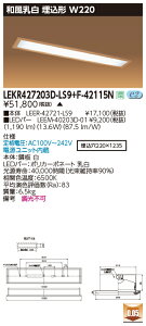  [񓚒v܂ LEKR427203D-LS9+F-42115N LEDx[XCg (LEKR427203DLS9F42115N) a ` W220