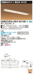  [񓚒v܂ LEKR427203L-LS9+F-42116N LEDx[XCg (LEKR427203LLS9F42116N) aC ` W220