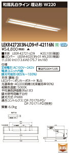 [񓚒v܂ LEKR427203N-LD9+F-42116N LEDx[XCg (LEKR427203NLD9F42116N) aC ` W220