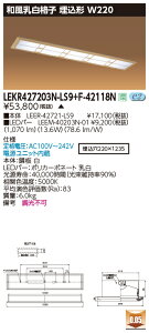  [񓚒v܂ LEKR427203N-LS9+F-42118N LEDx[XCg (LEKR427203NLS9F42118N) aiq ` W220