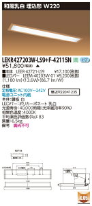  [񓚒v܂ LEKR427203W-LS9+F-42115N LEDx[XCg (LEKR427203WLS9F42115N) a ` W220