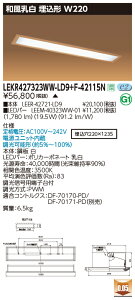  [񓚒v܂ LEKR427323WW-LD9+F-42115N LEDx[XCg (LEKR427323WWLD9F42115N) a ` W220