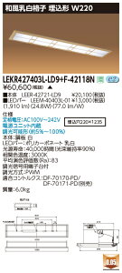  [񓚒v܂ LEKR427403L-LD9+F-42118N LEDx[XCg (LEKR427403LLD9F42118N) aiq ` W220