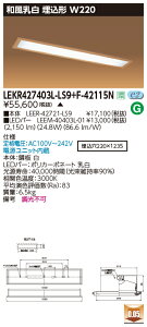  [񓚒v܂ LEKR427403L-LS9+F-42115N LEDx[XCg (LEKR427403LLS9F42115N) a ` W220