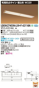  [񓚒v܂ LEKR427403N-LS9+F-42116N LEDx[XCg (LEKR427403NLS9F42116N) aC ` W220