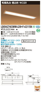 [񓚒v܂ LEKR427403WW-LD9+F-42115N LEDx[XCg (LEKR427403WWLD9F42115N) a ` W220