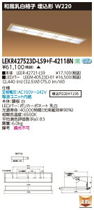  [񓚒v܂ LEKR427523D-LS9 + F-42118N LEDx[XCg (LEKR427523DLS9F42118N) aiq ` W220