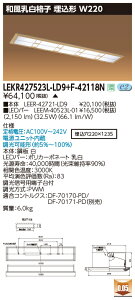  [񓚒v܂ LEKR427523L-LD9+F-42118N LEDx[XCg (LEKR427523LLD9F42118N) aiq ` W220