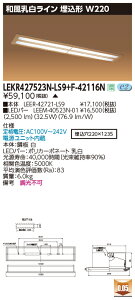  [񓚒v܂ LEKR427523N-LS9+F-42116N LEDx[XCg (LEKR427523NLS9F42116N) aC ` W220