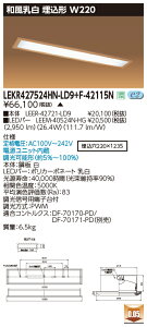 [񓚒v܂ LEKR427524HN-LD9+F-42115N LEDx[XCg (LEKR427524HNLD9F42115N) a ` W220