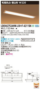  [񓚒v܂ LEKR427524HW-LS9+F-42115N LEDx[XCg (LEKR427524HWLS9F42115N) a ` W220