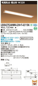  [񓚒v܂ LEKR427524HWW-LD9+F-42115N LEDx[XCg (LEKR427524HWWLD9F42115N) a ` W220