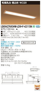  [񓚒v܂ LEKR427693HW-LD9+F-42115N LEDx[XCg (LEKR427693HWLD9F42115N) a ` W220