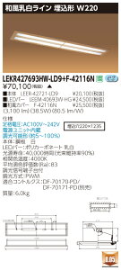  [񓚒v܂ LEKR427693HW-LD9+F-42116N LEDx[XCg (LEKR427693HWLD9F42116N) aC ` W220