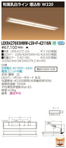  [񓚒v܂ LEKR427693HWW-LS9+F-42116N LEDx[XCg (LEKR427693HWWLS9F42116N) aC ` W220