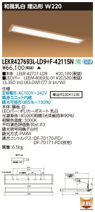  [񓚒v܂ LEKR427693L-LD9+F-42115N LEDx[XCg (LEKR427693LLD9F42115N) a ` W220