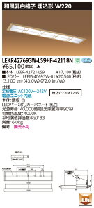  [񓚒v܂ LEKR427693W-LS9+F-42118N LEDx[XCg (LEKR427693WLS9F42118N) aiq ` W220