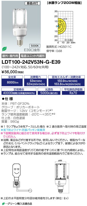 楽天市場】送料無料 ポイント2倍 岩崎電気 LDT100-242V53N-G-E39 
