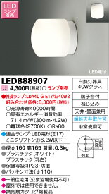 東芝 LEDB88907 LED浴室灯（ランプ別売）