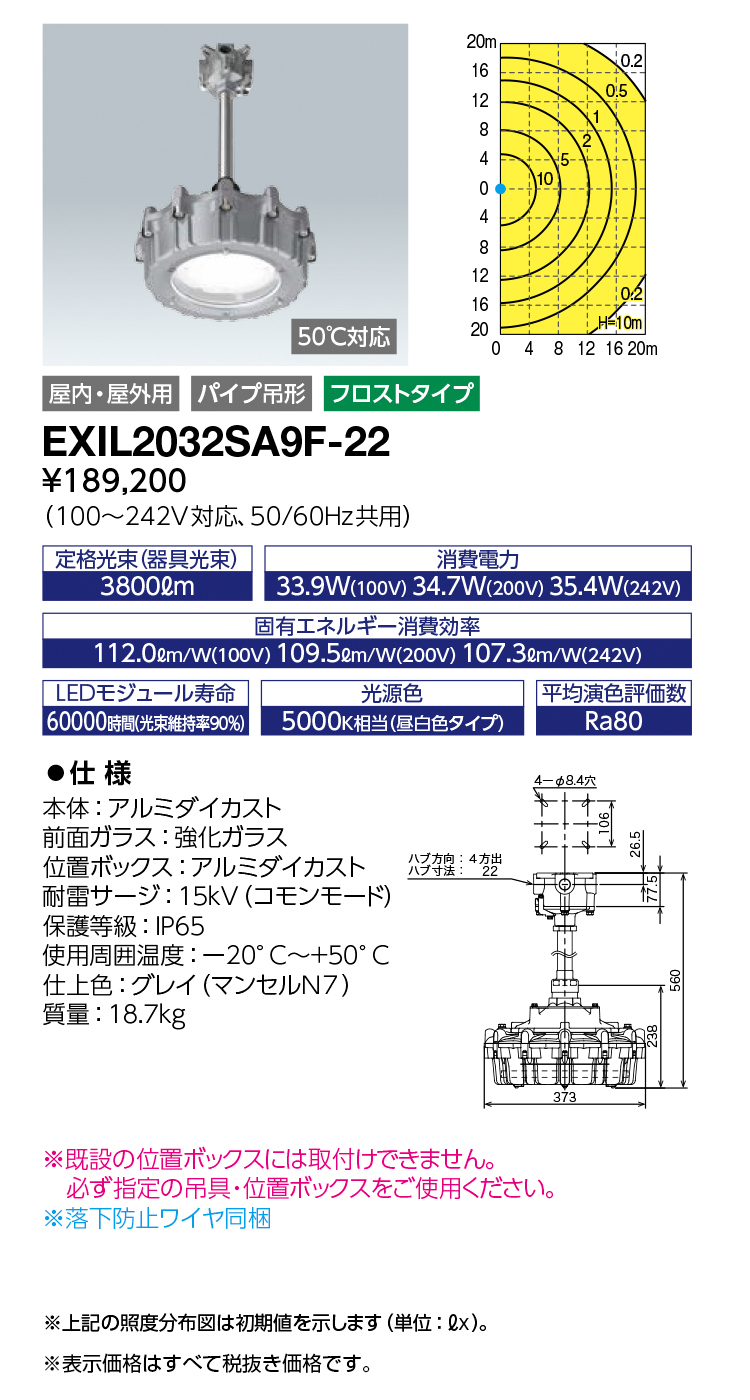 岩崎電気　EXIL2032SA9F-22　レディオック 防爆形LED高天井照明器具 水銀灯 250W相当 パイプ吊形 フロストタイプ ハブ寸法22　(EXIL2032SA9F22)