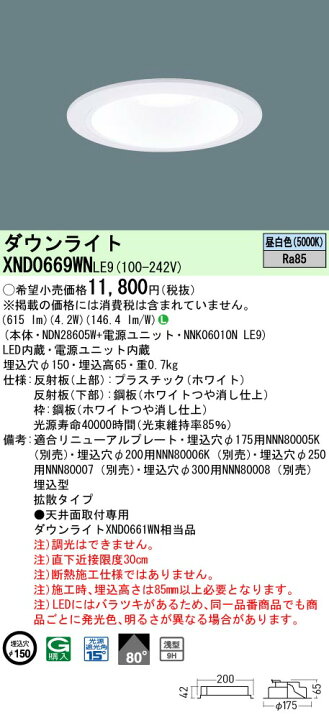 楽天市場】パナソニック XND0669WNLE9 ダウンライト (NDN28605W+ 